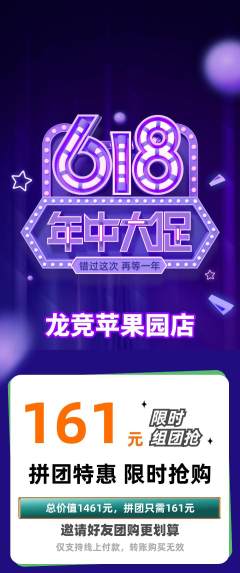 电竞电玩拼团无阶梯团年中大促活动配图海报