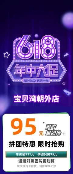 儿童乐园拼团无阶梯团618活动配图海报