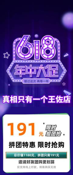 剧本杀拼团满血版618活动配图海报
