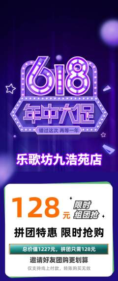 KTV拼团商品阶梯团618活动配图海报