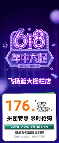 篮球馆拼团商品阶梯团618活动配图海报