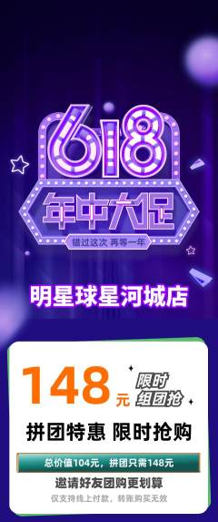 篮球馆拼团商品阶梯团年中大促活动配图海报