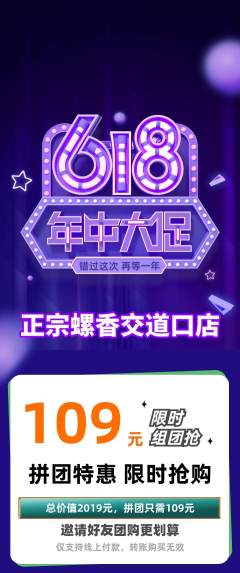 螺蛳粉拼团无阶梯团618活动配图海报