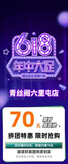 美发拼团满血版618活动配图海报