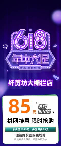 美发拼团无阶梯团年中大促活动配图海报