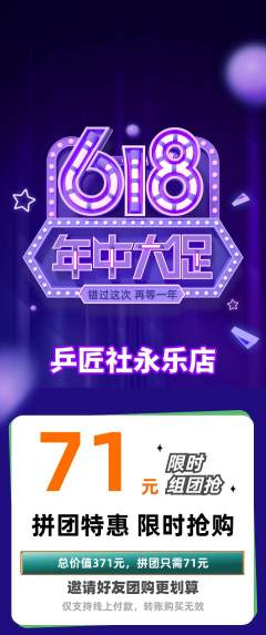 乒乓球馆拼团价格阶梯团618活动配图海报