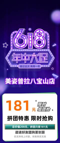 普拉提拼团价格阶梯团年中大促活动配图海报