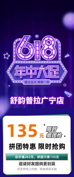 普拉提拼团商品阶梯团年中大促活动配图海报