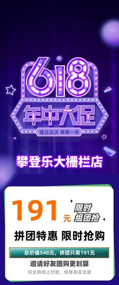 攀岩拼团无阶梯团618活动配图海报