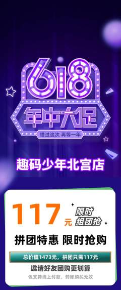 少儿编程拼团价格阶梯团618活动配图海报