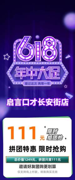 少儿口才拼团商品阶梯团年中大促活动配图海报