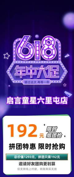 少儿口才拼团无阶梯团年中大促活动配图海报