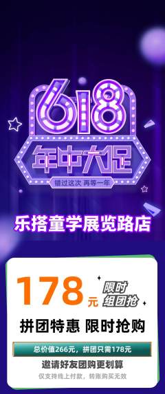 少儿乐高拼团满血版618活动配图海报