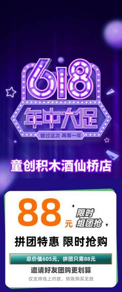 少儿乐高拼团商品阶梯团618活动配图海报