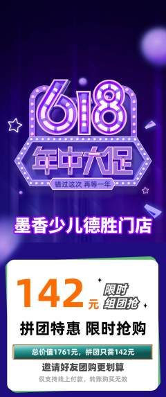 少儿书法拼团满血版618活动配图海报