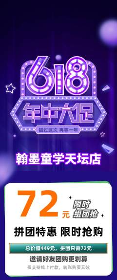 少儿书法拼团无阶梯团618活动配图海报