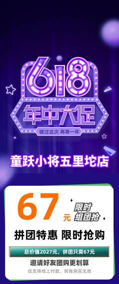 少儿体育拼团价格阶梯团年中大促活动配图海报