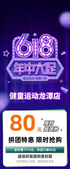 少儿体育拼团无阶梯团618活动配图海报