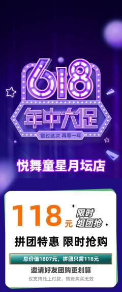 少儿舞蹈拼团满血版年中大促活动配图海报