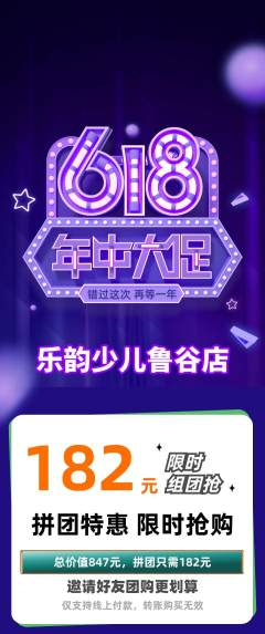 少儿乐器拼团满血版618活动配图海报