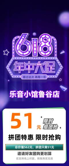 少儿乐器拼团满血版年中大促活动配图海报