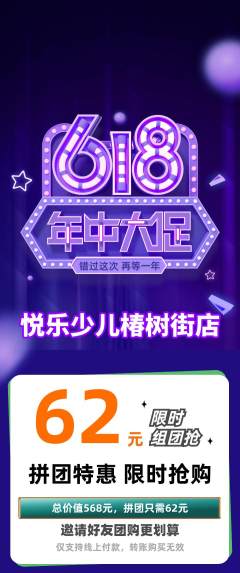 少儿乐器拼团价格阶梯团年中大促活动配图海报