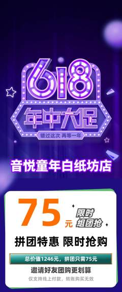 少儿乐器拼团无阶梯团年中大促活动配图海报