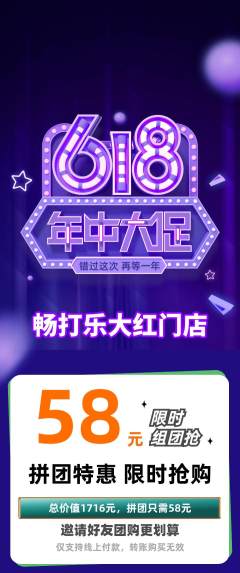 台球馆拼团满血版年中大促活动配图海报