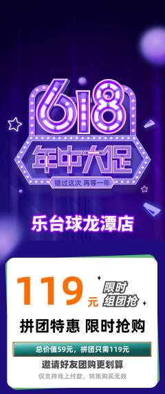 台球馆拼团价格阶梯团年中大促活动配图海报