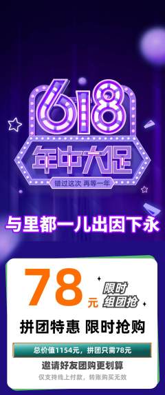 羽毛球馆拼团商品阶梯团年中大促活动配图海报