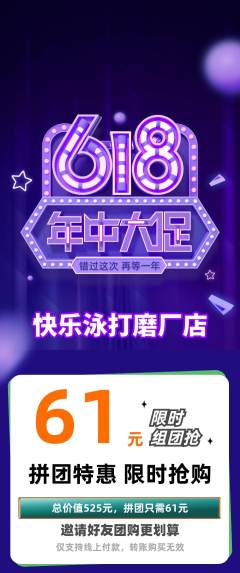游泳馆拼团满血版年中大促活动配图海报