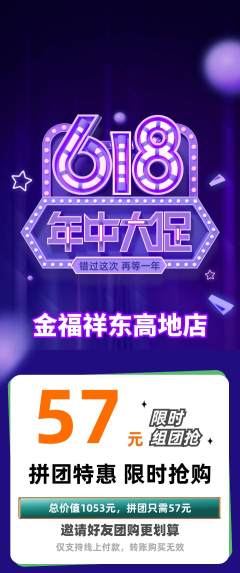 珠宝黄金拼团满血版618活动配图海报