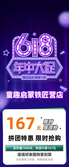 早教拼团商品阶梯团年中大促活动配图海报