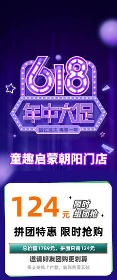 早教拼团无阶梯团年中大促活动配图海报