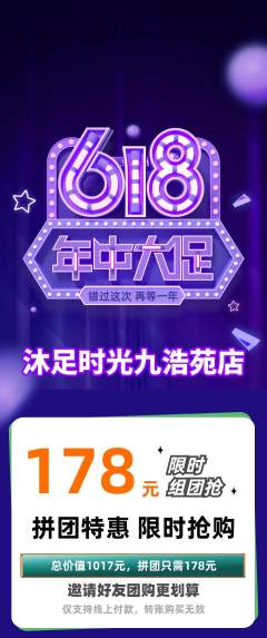 足浴拼团满血版618活动配图海报