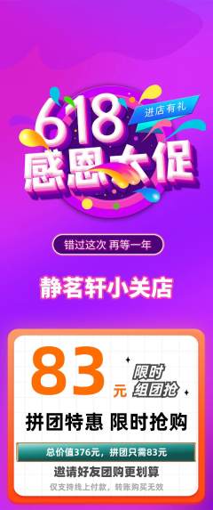 茶馆拼团无阶梯团618活动配图海报