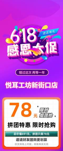 采耳拼团价格阶梯团618活动配图海报