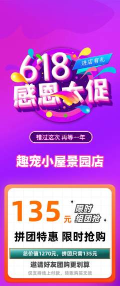 宠物店拼团无阶梯团618活动配图海报