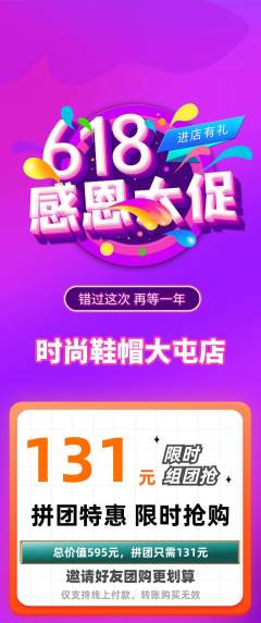 服饰鞋帽拼团满血版618活动配图海报
