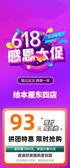 绘本馆拼团满血版618活动配图海报
