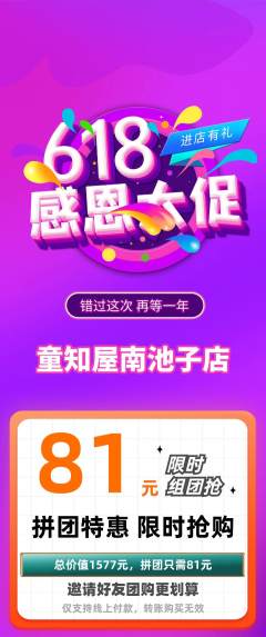 绘本馆拼团价格阶梯团618活动配图海报