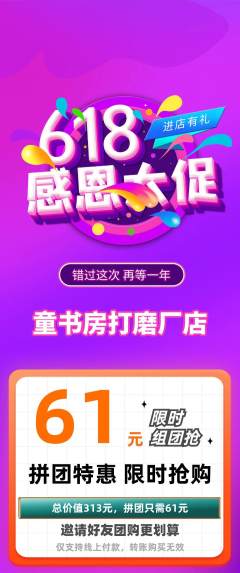 绘本馆拼团商品阶梯团618活动配图海报