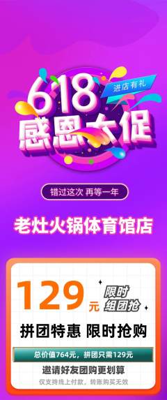 火锅拼团满血版618活动配图海报
