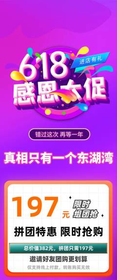 剧本杀拼团商品阶梯团618活动配图海报