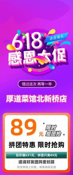 家常菜拼团满血版618活动配图海报