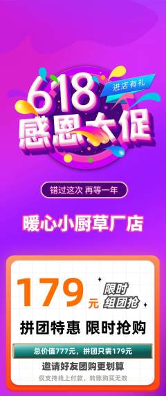 家常菜拼团无阶梯团618活动配图海报