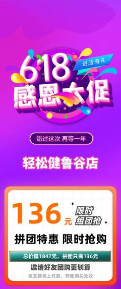 健身馆拼团满血版618活动配图海报