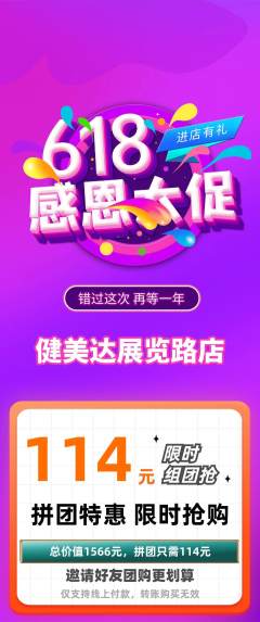 健身馆拼团价格阶梯团618活动配图海报