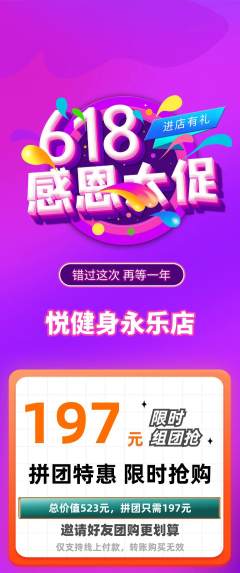 健身馆拼团商品阶梯团618活动配图海报