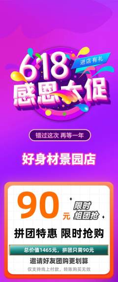健身馆拼团无阶梯团618活动配图海报